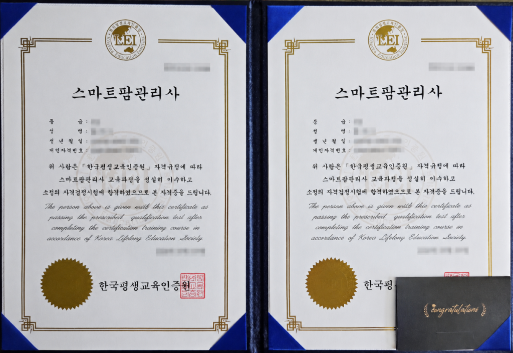 스마트팜 관리사 1급과 2급 자격증 실물을 가까이서 촬영한 사진