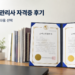 스마트팜 관리사 자격증 후기, 귀농교육지도사 다음 선택