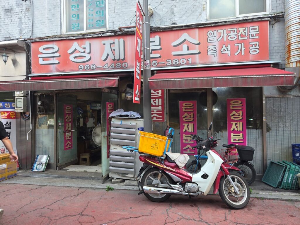 제기동 약재시장 골목에서 본 한약제 가공소 외관과 배달 오토바이