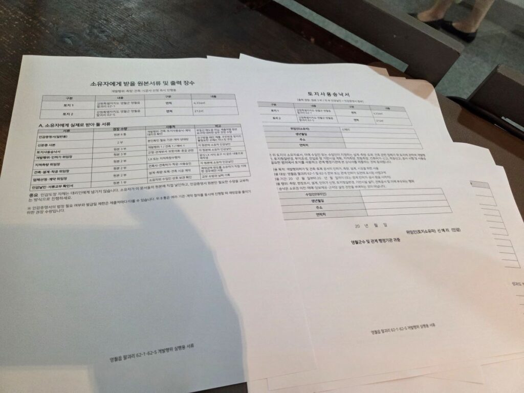 토지소유자에게 받을 인감증명서 토지사용승낙서 위임장 등 원본서류 목록